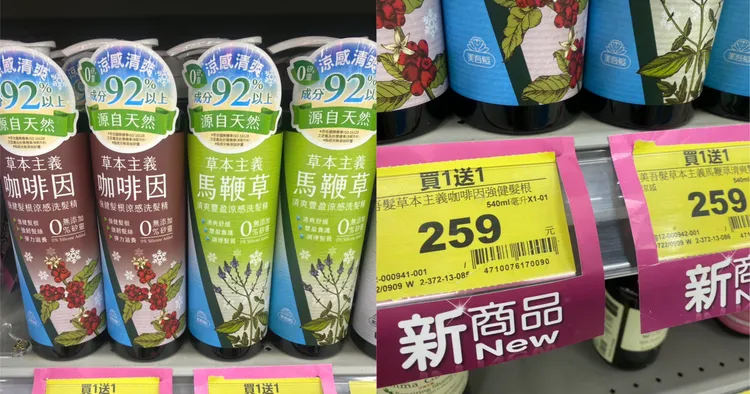 草本主義今夏推新品涼感洗髮精，有咖啡因及馬鞭草兩種味道，大受網友喜愛，家樂福買1送1的活動，吸引大批民眾前往搶購。