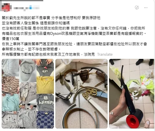 劉男損壞谷女的精品服飾、家電等物品。翻攝谷女threads