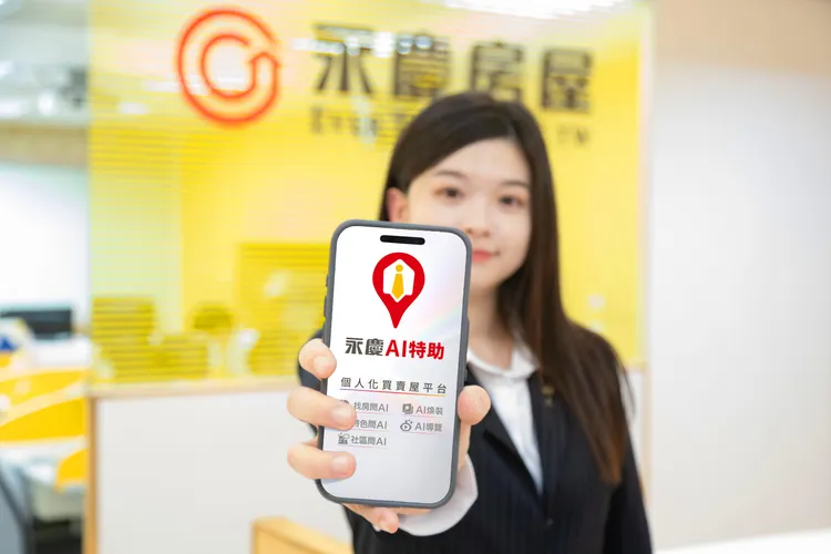 消費者現在只要上LINE搜尋「永慶AI特助」並且註冊成會員，就能體驗劃時代的找房服務。永慶房產集團提供