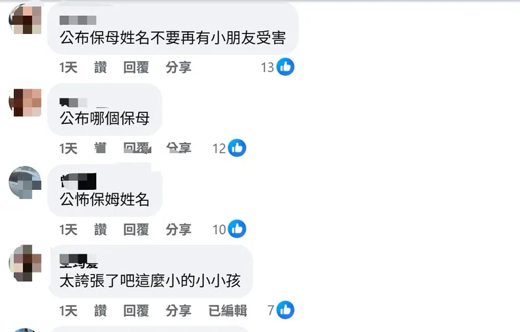 網友紛紛留言拜託被害家長公布保母姓名，不要再有小朋友受害。翻攝自「記憶八德」臉書
