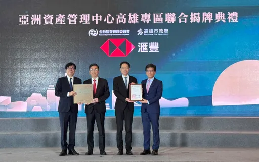 汇丰银行进驻高雄资产管理专区 苓雅分行正式升格