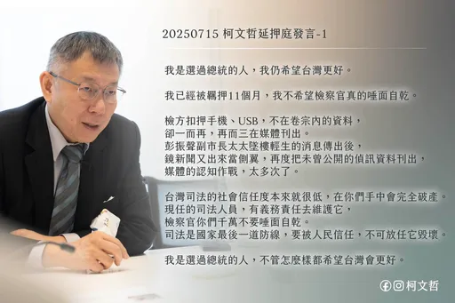 柯文哲被羈押11個月提3大意見 怒批交保金1億寧願繼續被關