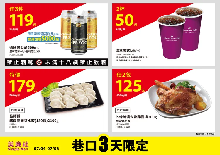 這週末推出限時3天優惠，包含德濃萃美式咖啡兩杯只要50元等活動。美廉社提供