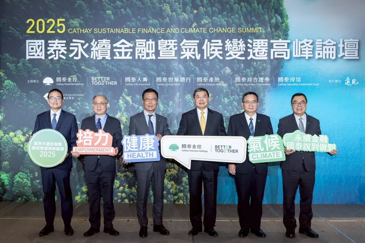 國泰金控昨舉行第9屆「永續金融暨氣候變遷高峰論壇」。國泰金控提供