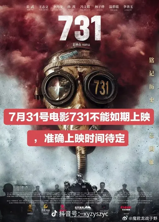 中國抗日神片《731》同天上映喊卡 微博流傳陰謀論