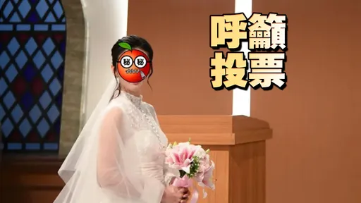台8女神投票前夕表態!「輕忽手中這一票 可能沒有下次了」