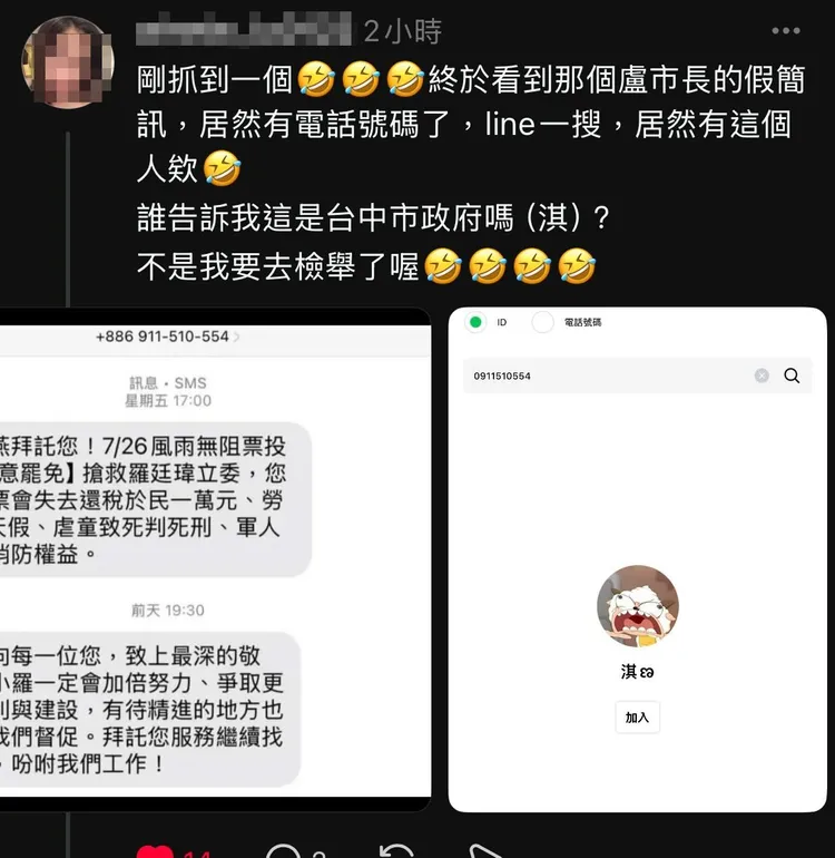 網路流傳盧秀燕催票簡訊，還使用高雄市水利局簡訊發送系統號碼，水利局將報警處理。翻攝畫面