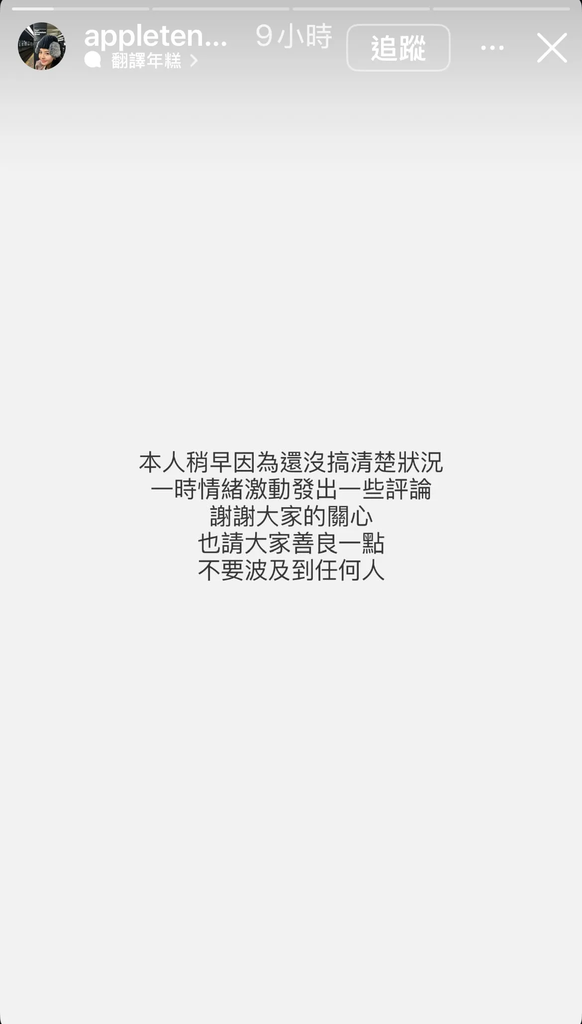 若盈刪文後再發聲明。翻攝IG