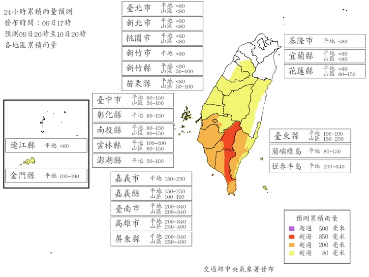 24小時累積雨量預測。取自氣象署網站
