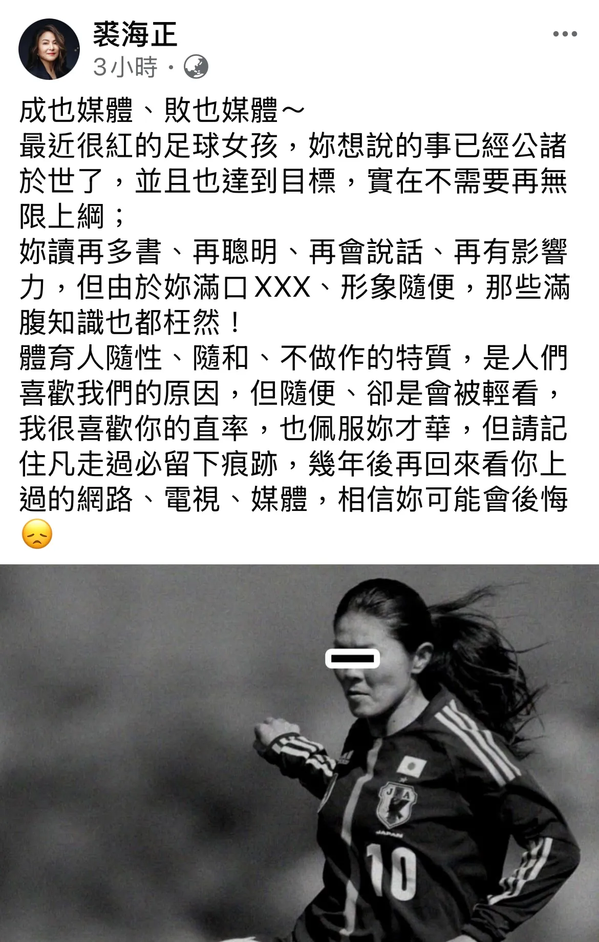 裘海正发文指吹哨者形象随便,惹毛网友。翻摄脸书