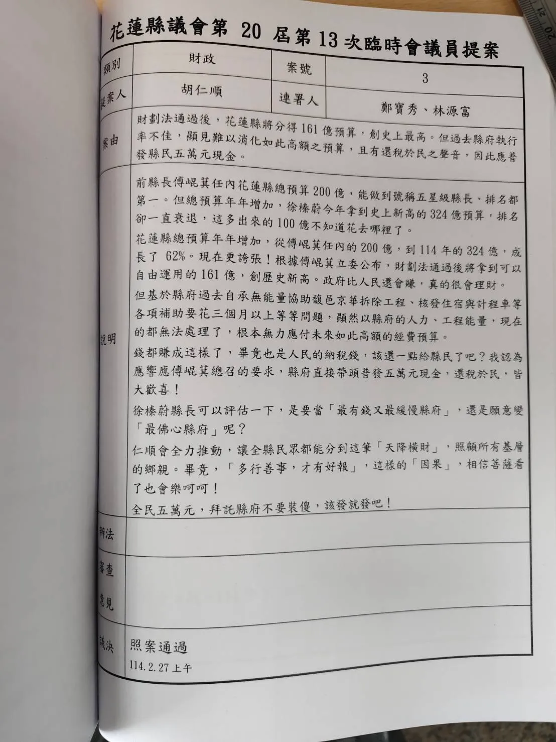 花莲县普发现金照案通过。翻摄曙光计划脸书