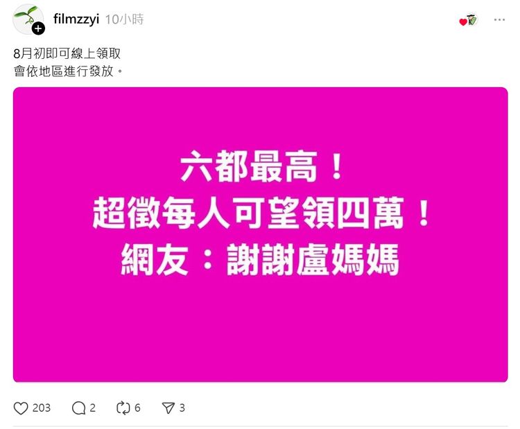 「盧媽媽」普發4萬元？中市府斥假訊息　已報警查辦