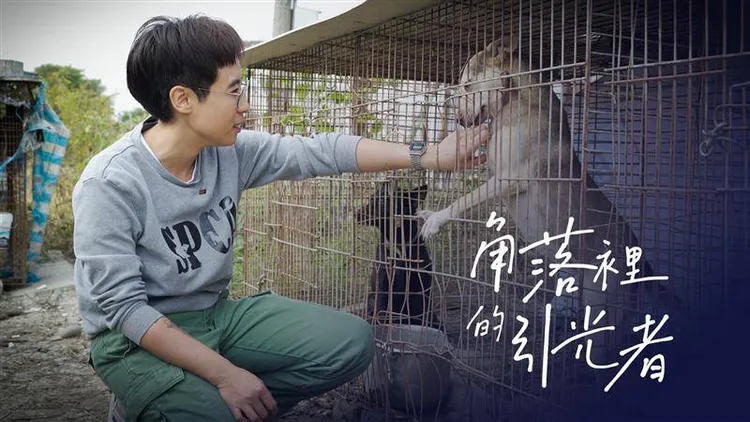 《角落裡的引光者》則入圍「多元關懷節目獎」。