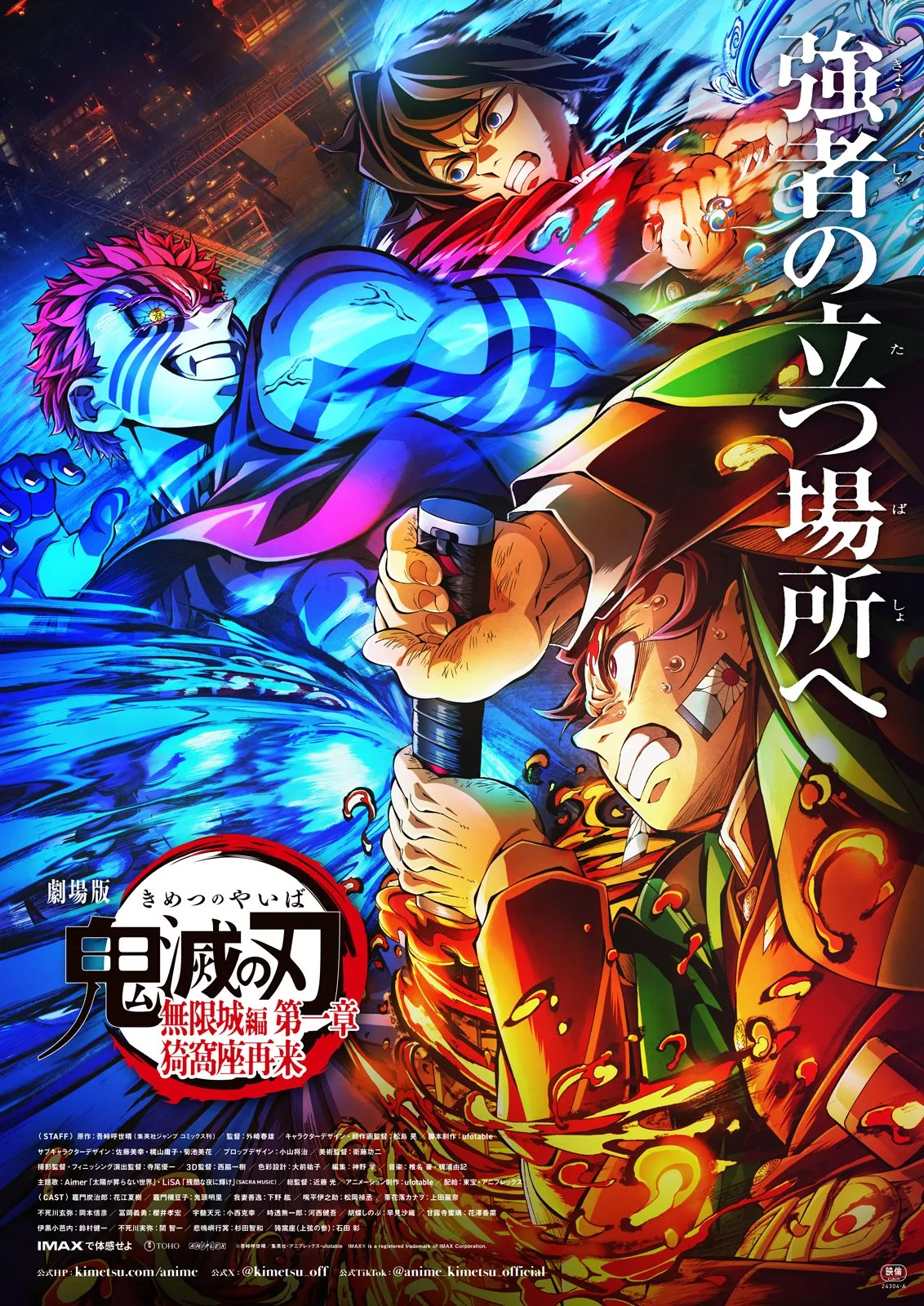 《剧场版「鬼灭之刃」无限城篇 第一章 猗窝座再袭》第3波主视觉。翻摄鬼灭之刃X
