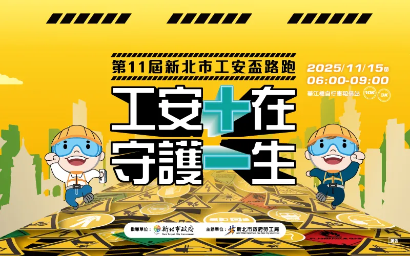 工安杯宣传DM。劳工局提供