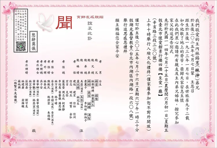 林沖訃聞曝光。翻攝林凱文臉書