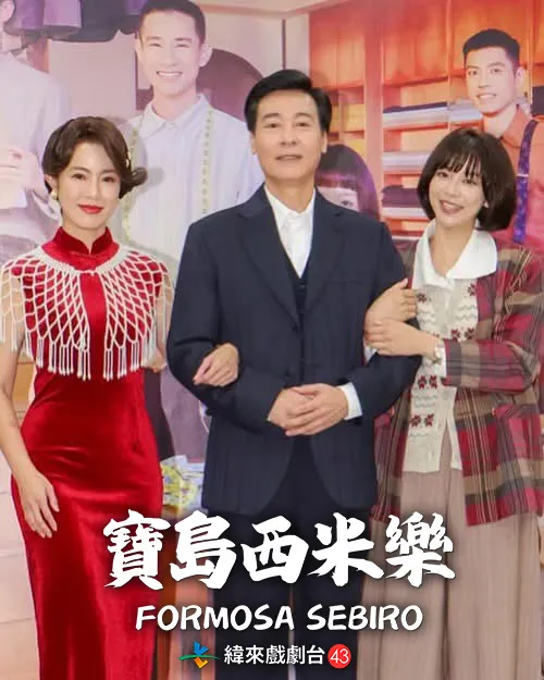 黃瑄（左起）、尹昭德、蔡祥飾演一家人。緯來提供