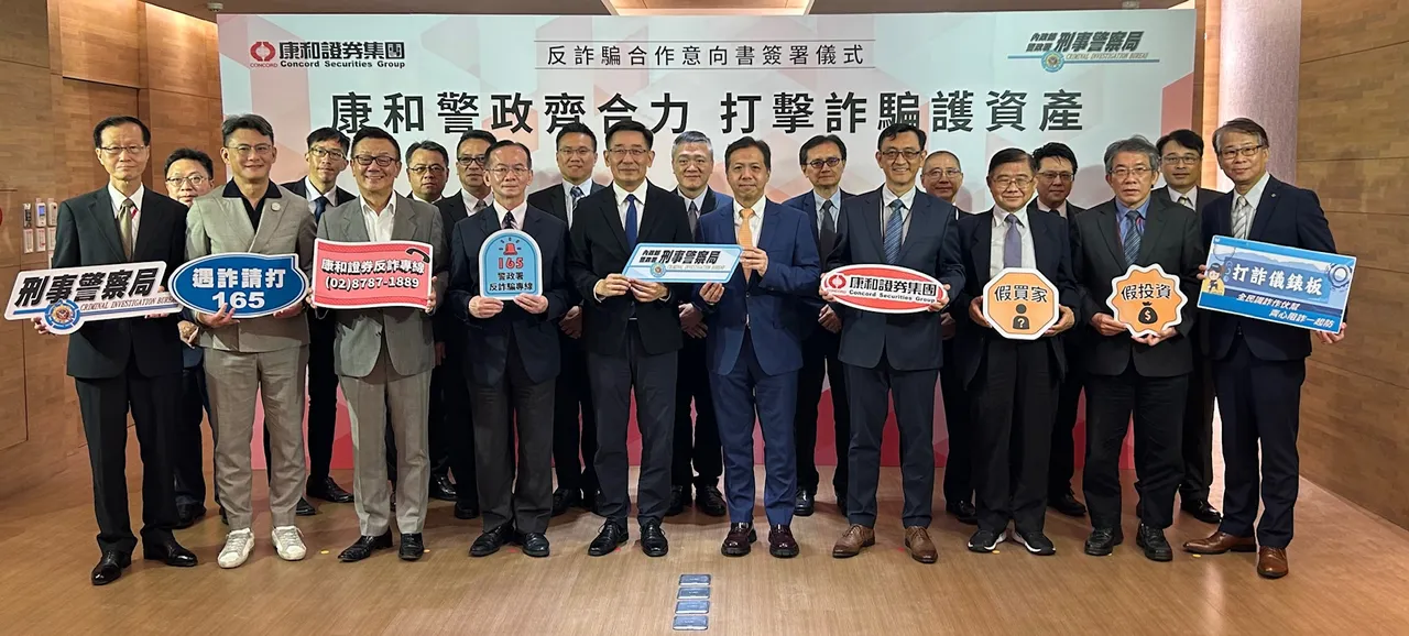 康和证券集团与内政部警政署刑事警察局共同签署「反诈骗合作意向书」(MOU),由刑事局副局长邱绍洲(左5)、刑事局诈防中心主任张文源警政监(左4)与康和证券董事长郑大宇(右5)率领子公司共同签署。康和证券提供
