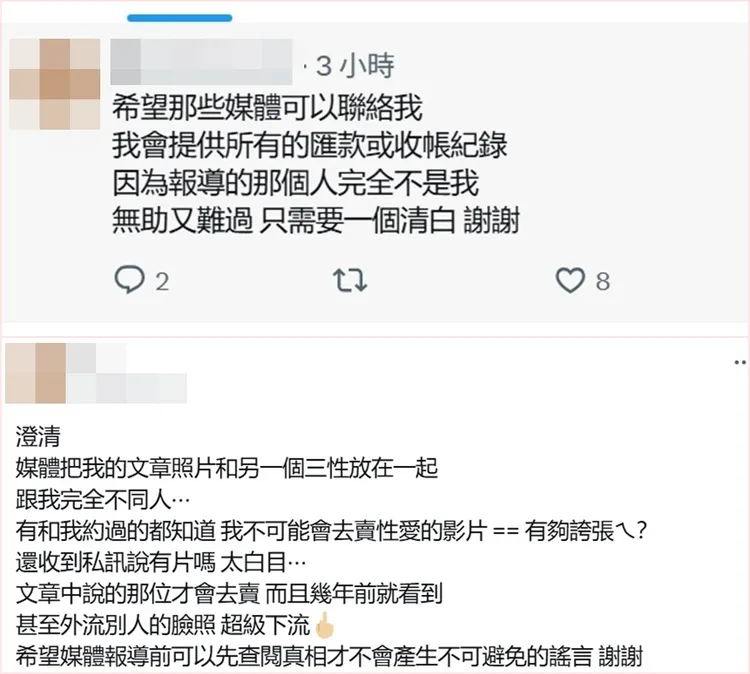 三性網黃否認自己有賣片，並知道報導中是誰。翻攝自推特