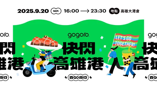 Gogoro 十週年「百GO夜行」首度南下 9月高雄港登場打造年度最大電車盛事