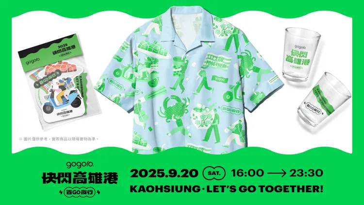 報名參與者將可獲得夜騎限定禮包，現場亦安排抽獎、闖關等互動活動。業者提供