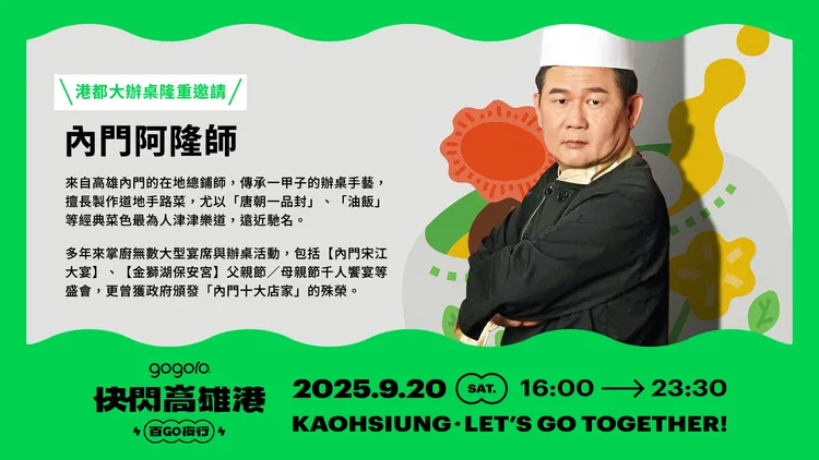 千人港灣辦桌由知名內門總鋪師「阿隆師」掌廚。業者提供