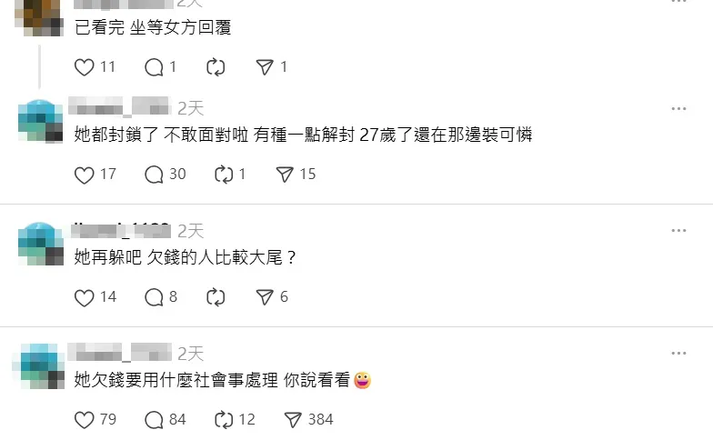 刘男不断指控谷女欠钱。翻摄刘男Threads