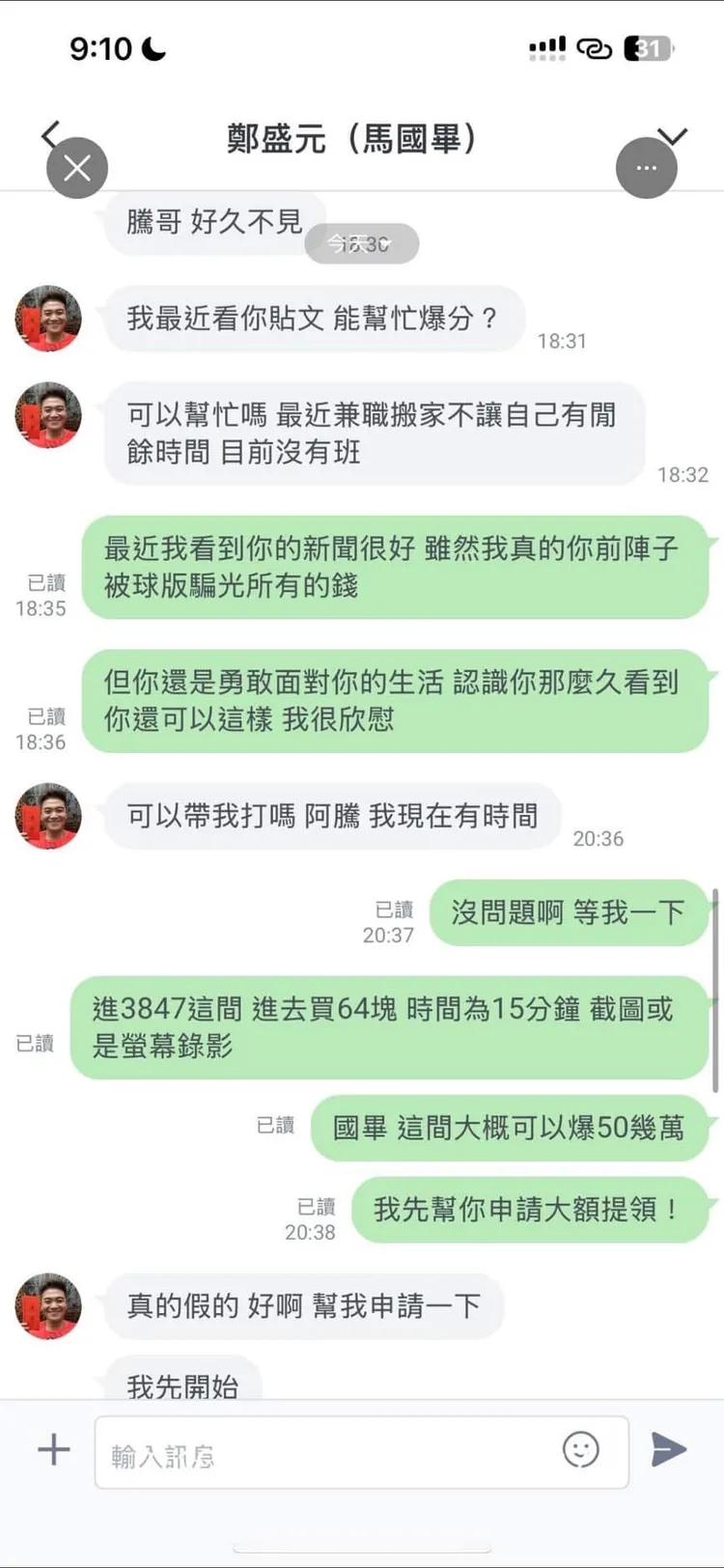 網友阿騰還曬出與馬國弼的對話，此為造假。翻攝自馬國弼臉書