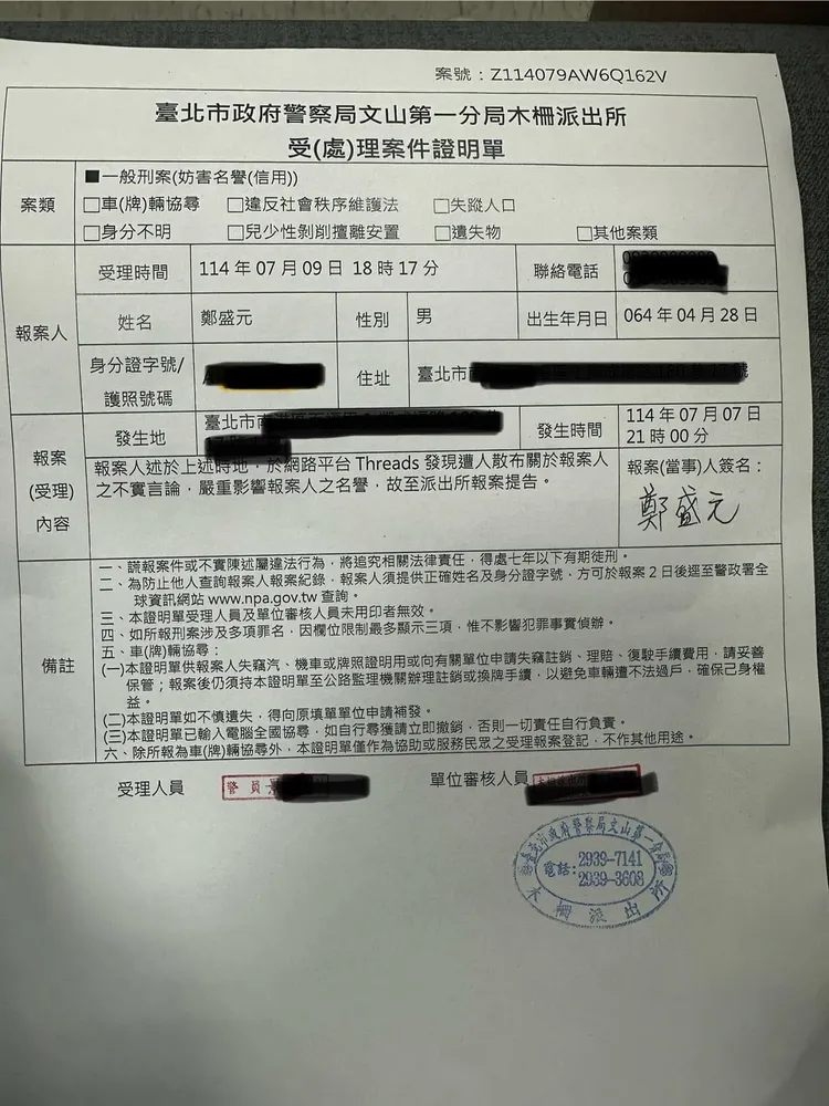 馬國弼已到警局報案提告。翻攝自馬國弼臉書