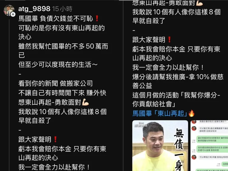 網友阿騰的貼文。翻攝自馬國弼臉書