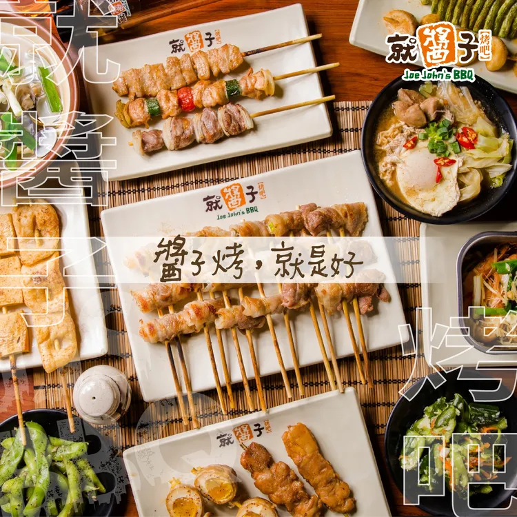 就醬子烤吧等3連鎖品牌也停業。翻攝自就醬子烤吧臉書