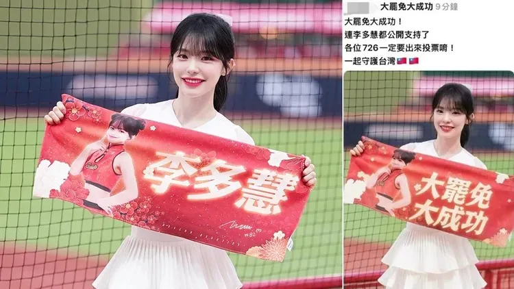 南韓啦啦隊女神李多慧手舉應援毛巾的照片（左圖，翻攝自李多慧IG），被網友改圖成支持大罷免（右圖，翻攝自黃揚明臉書）。