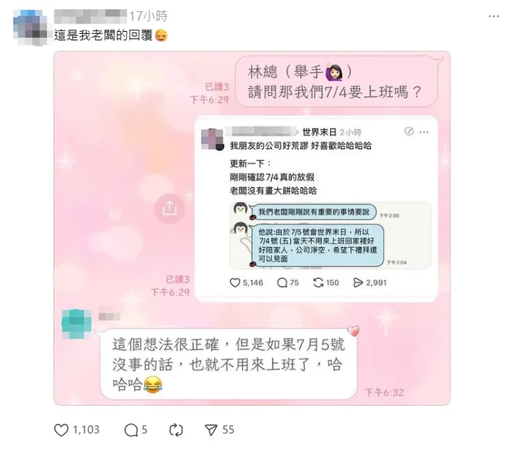 有網友截圖詢問老闆7月4日是否要上班。ssssshikamaru授權使用