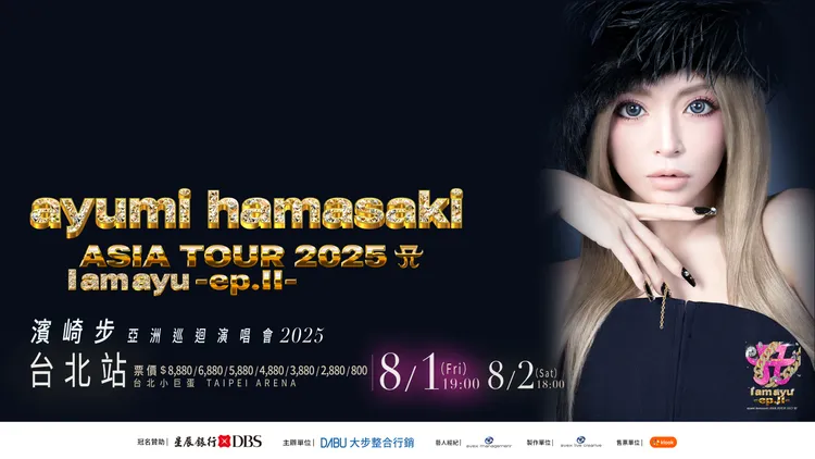 濱崎步小巨蛋演唱會8/1加場門票於7/11晚上開賣。大步整合行銷提供