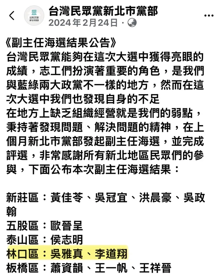 丟雞蛋李男曾任民眾黨新北黨部林口區副主任。翻攝自民眾黨新北市黨部臉書