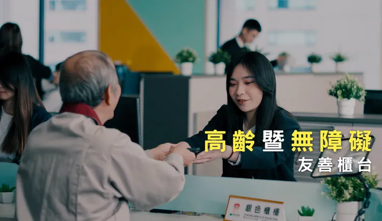 高齡暨無障礙櫃台服務長者。國泰證券提供