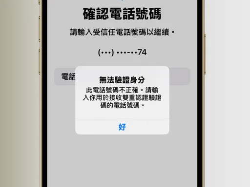Apple ID密碼被改、電話被刪怎麼辦?官方5步驟搶救帳號