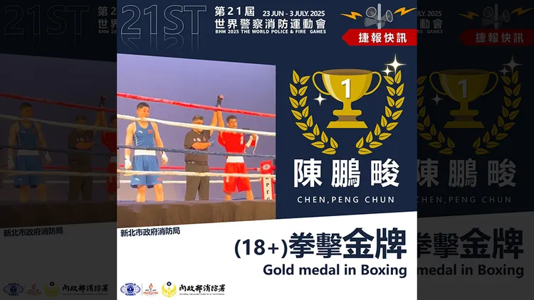 消防署發布陳鵬畯奪金捷報。翻攝自消防署臉書