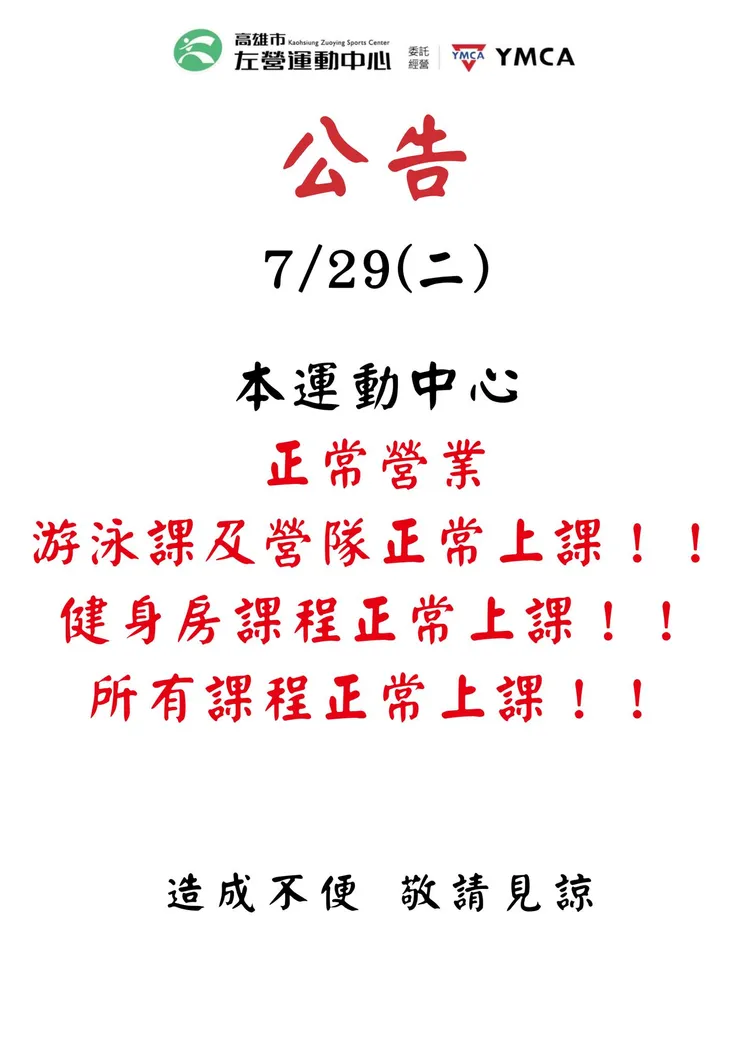 左營運動中心今日照常營業，遭家長投訴。翻攝畫面