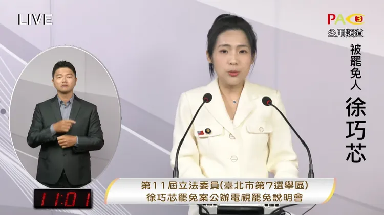 國民黨立委徐巧芯出席電視罷免說明會。翻攝自台北市選委會ＹＴ