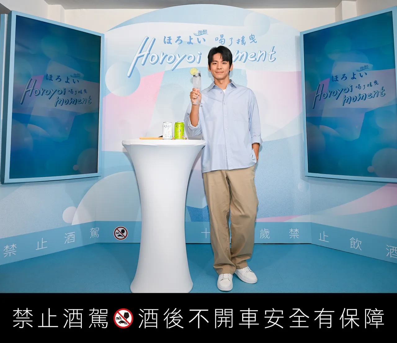 林柏宏首度公开自己的Horoyoi微醉私房独创特调,号召大家一起享受美好的微醉片刻。品牌提供