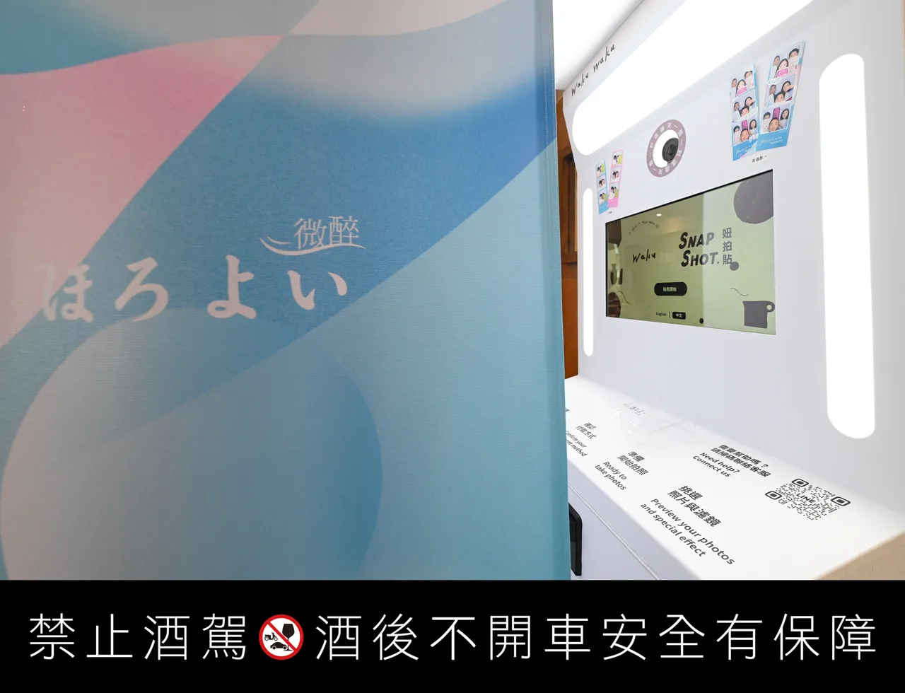现场打造「HOROYOI微醉」专属拍贴机,邀请你一同进入放松模式,留下属于你们的专属「Horoyoi Moment(微醉日常)」。品牌提供