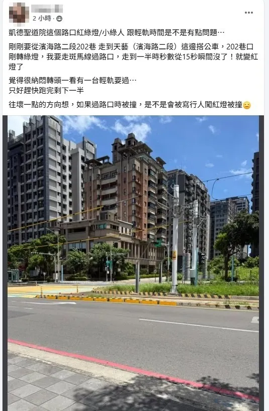 網友在臉書社團PO文，寫出過馬路驚魂記，險些被淡海輕軌列車給撞了。鄭宇恩服務處提供