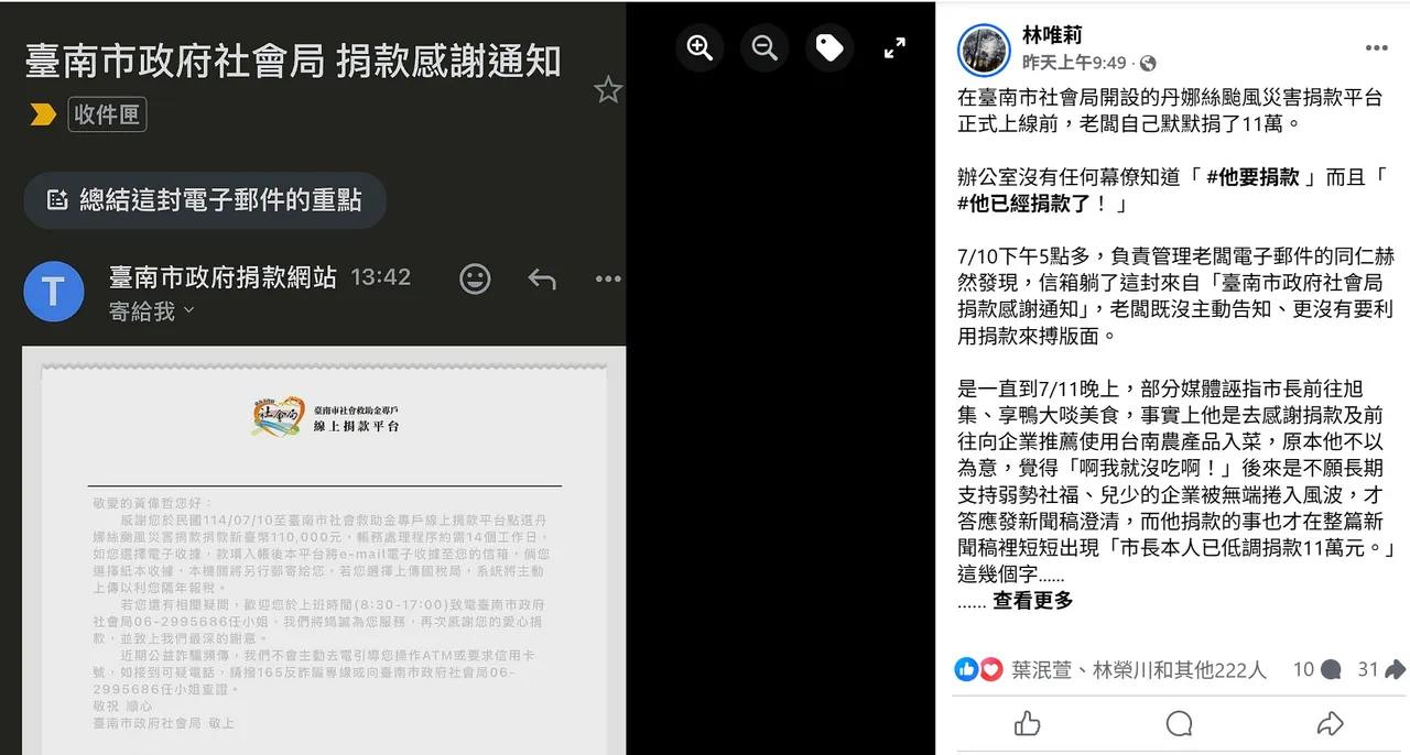南市府副发言人林唯莉在脸书发文,披露黄伟哲捐款不为人知的事情。南市府提供