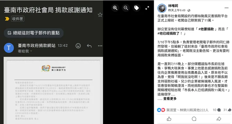 南市府副發言人林唯莉在臉書發文，披露黃偉哲捐款不為人知的事情。南市府提供