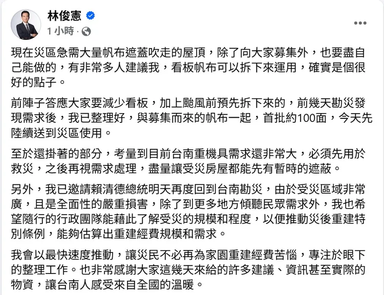 林俊憲盤整以拆下的廣告看板帆布，送往災區應急使用，並再度邀請賴清德總統南下勘災。取自林俊憲臉書