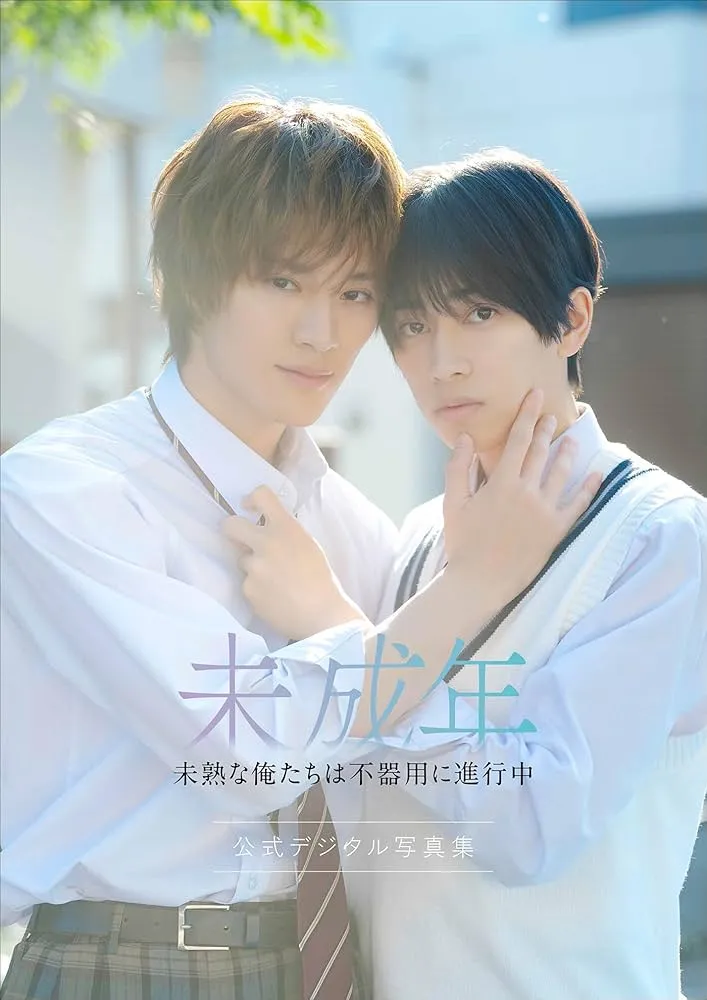 上村謙信（左）、本島純政演出BL劇《未成年》迴響熱烈，還推出寫真集。翻攝Amazon