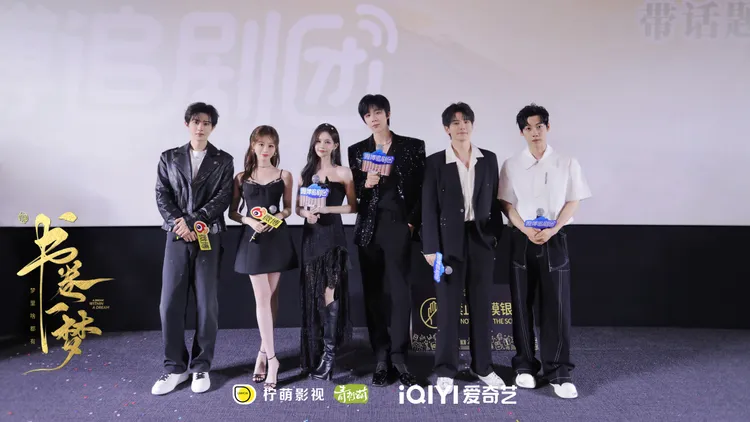 《書卷一夢》記者會，祝緒丹（左二）和劉宇寧（右三）之間隔著李一桐。翻攝書卷一夢微博