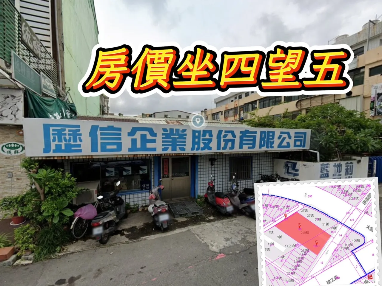 卡位捷运黄线 宏居开发2.81亿买高科大建工校区旁58年厂房