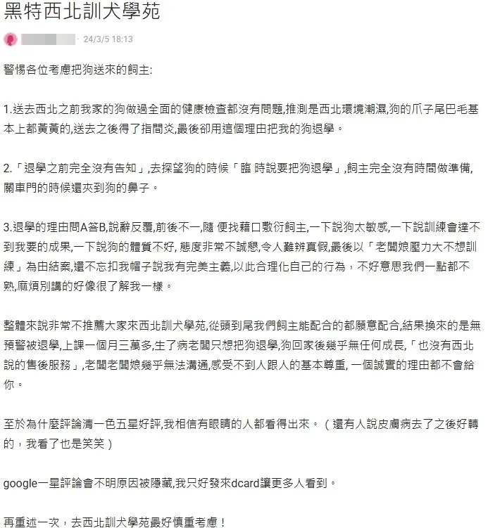 網路上負評。翻攝自DCARD黑特西北訓犬學苑